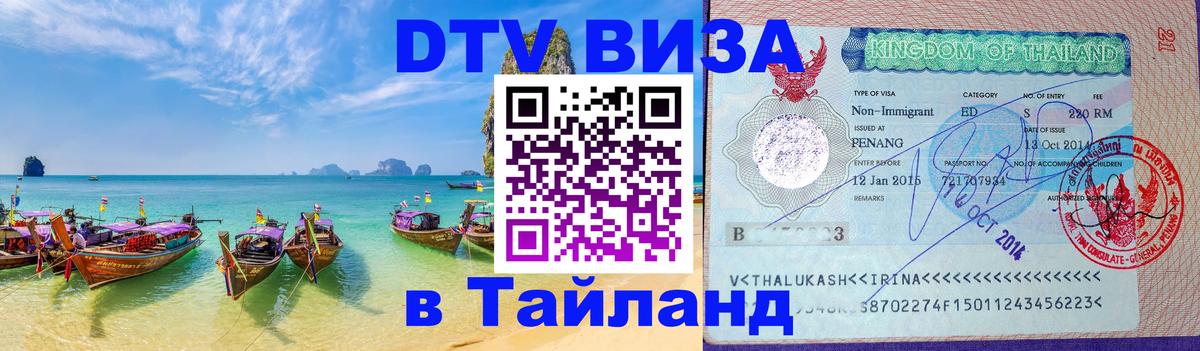 Цены на DTV визу в Таиланд — пакеты услуг, достаточно даже паспорта - 